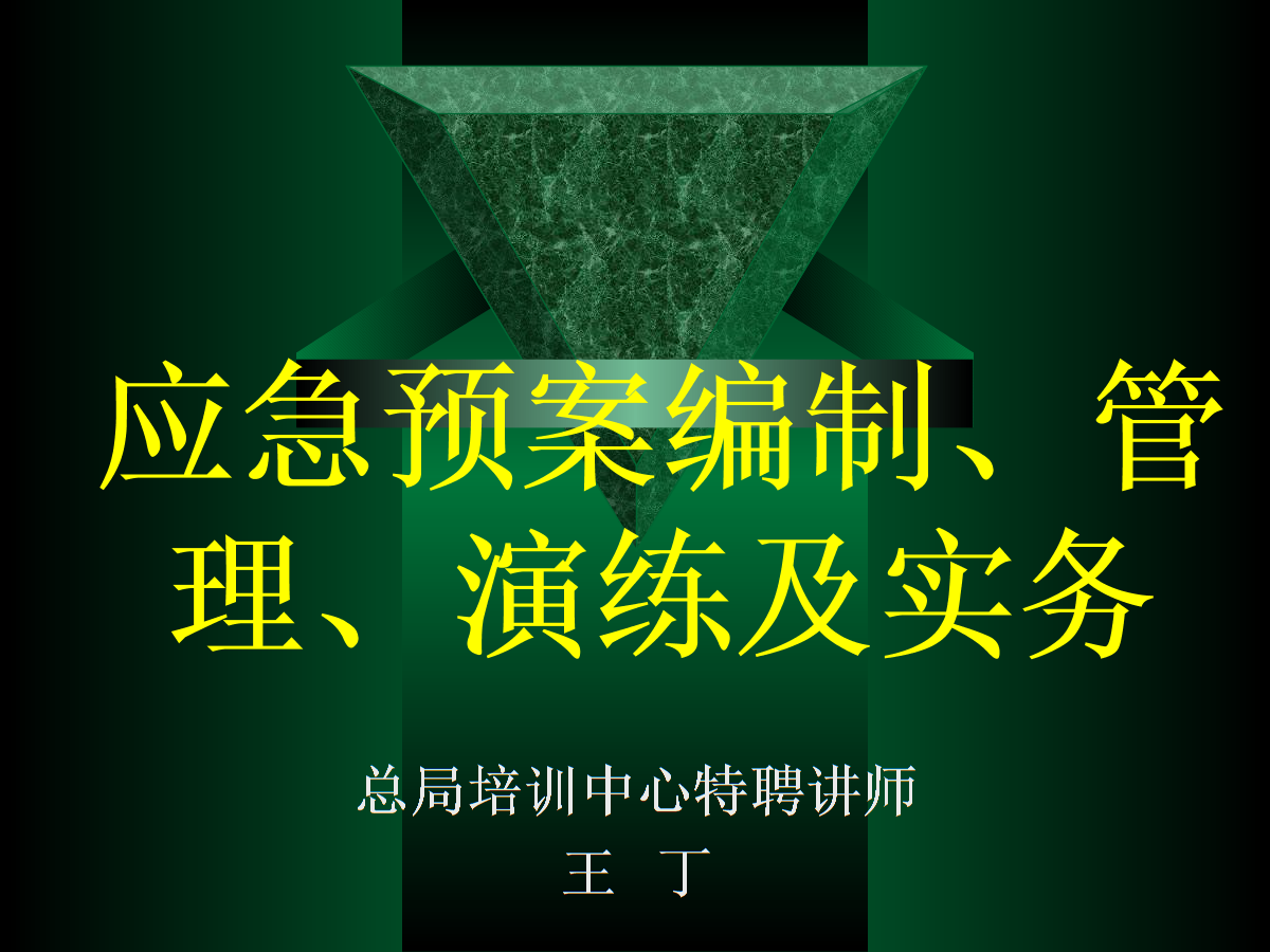 关于制定救灾应急预案的编制方法播报-