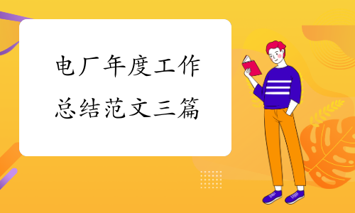 (无忧考网)出版编辑年度个人工作总结