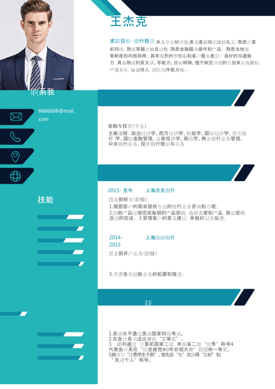 求职简历中，工作经验的写作对于个人求职申请至关重要