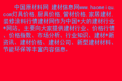 建材采购_建材_建材采购网