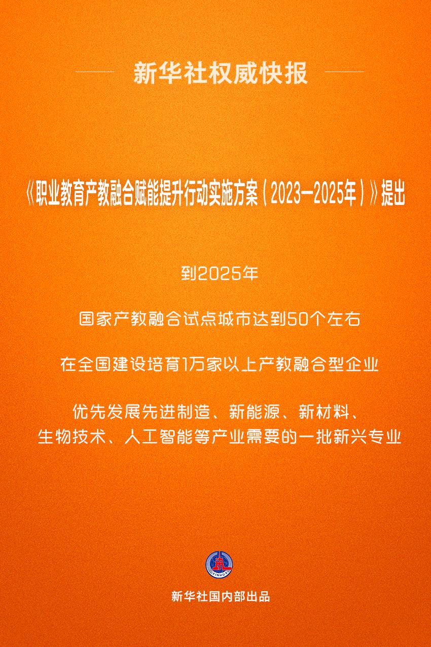 关于高水平推进健康浙江行动的组织实施方案（2023-2025年）