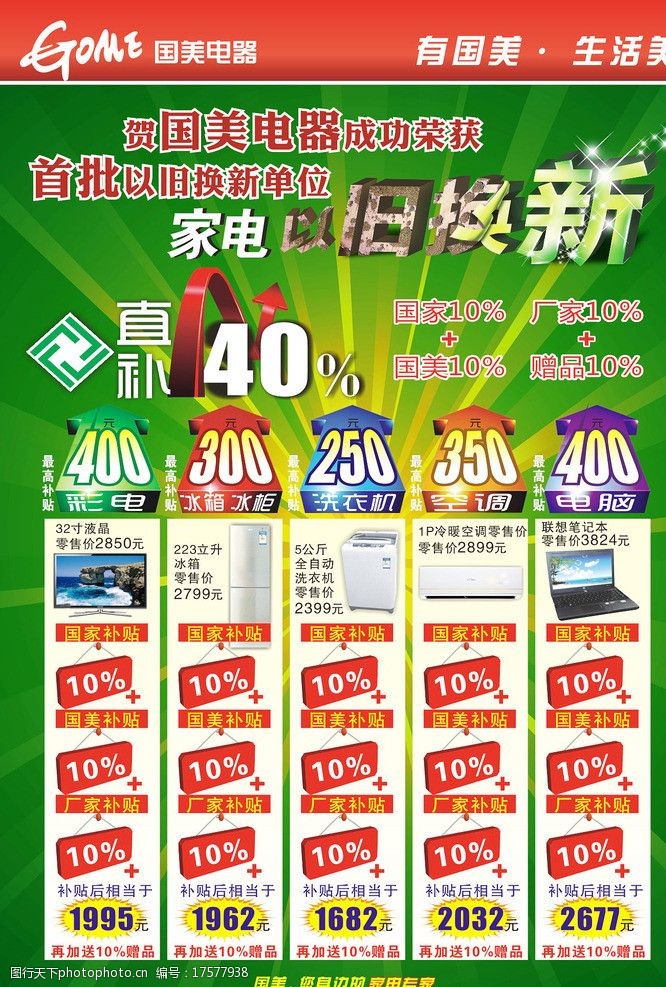 家电卖场发力“以旧换新”