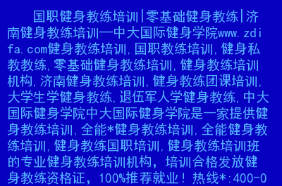 国职培训分为初级，中级，高级国职教练男生增加10个标准