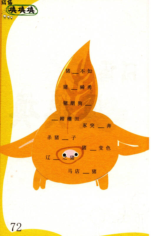 (每日一题)成语:指代为玩游戏