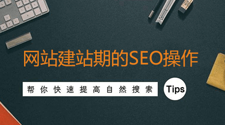 网站结构优化怎么做？SEO优化需要注意哪些事项？