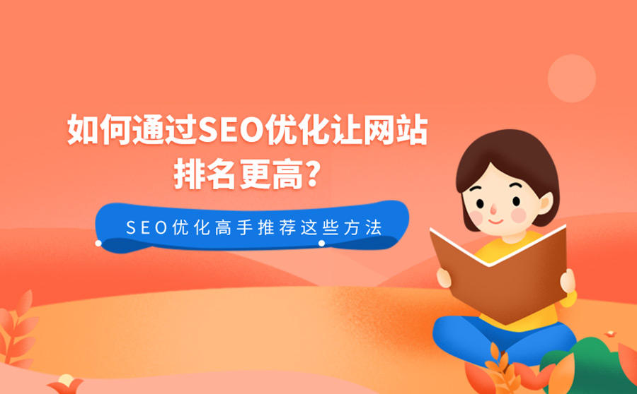 SEO优化中站内优化的几种方法！