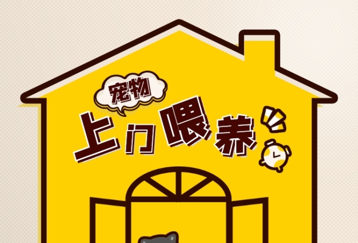 盒马推出春节宠物上门喂养服务，98 元一次，你会选择吗？