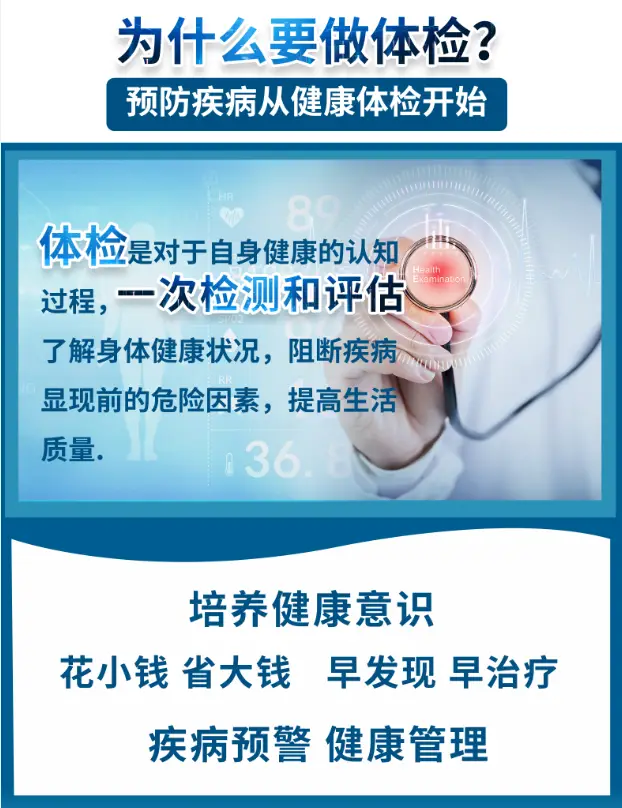 定期体检的重要性：早期发现疾病，及时治疗康复