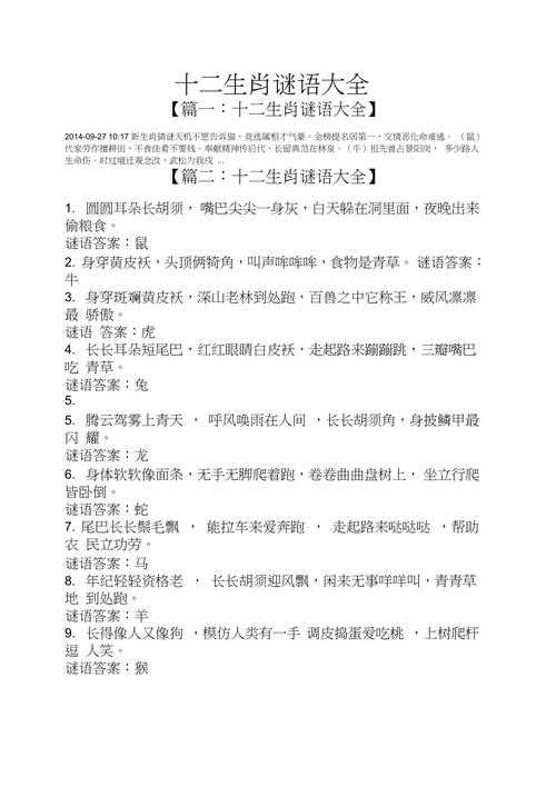 腿腿教学网-绝对不能错过的动物生肖猜谜，最佳解释答案揭晓