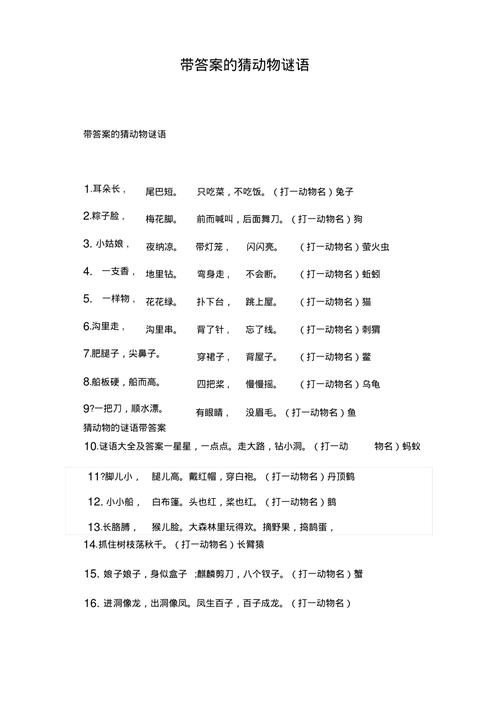 腿腿教学网-绝对不能错过的动物生肖猜谜，最佳解释答案揭晓