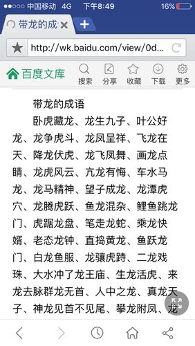 绝对不能错过的最佳生肖动物-龙，词语解释详细说明 - 腿腿教学网