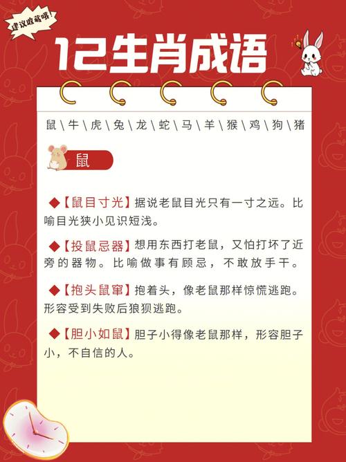 哪个生肖不可断然当成什么？成语义解详细说明 - 腿腿教学网