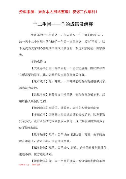 哪个生肖不能代表，最佳的成语解释 - 腿腿教学网