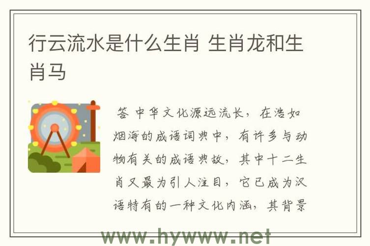 生肖行云流水的代表是哪个?解释详细。 生肖行云流水的代表是哪个?解释详细。 - 腿腿教学网
