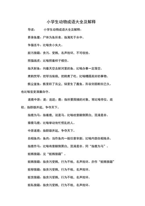 绝不是动物，成语意思解释 - 腿腿教学网