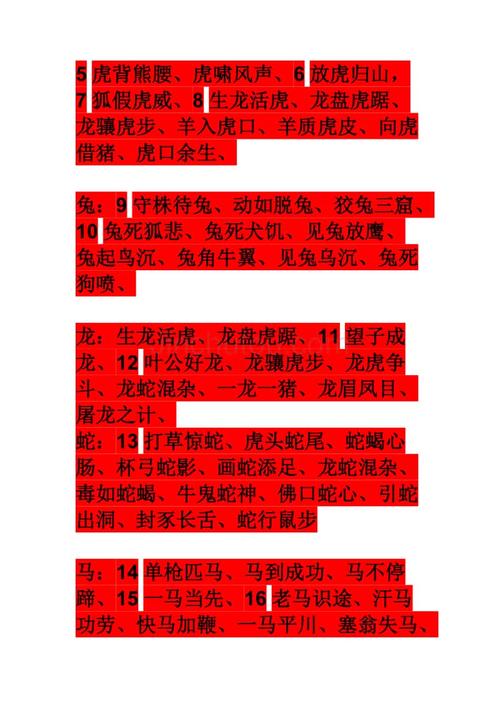 三代英雄杨家奖的生肖代表和最佳成语解释 - 腿腿教学网