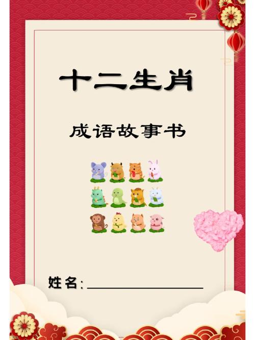 提升幸运增福，猜最佳生肖，解析成语含义 - 腿腿教学网