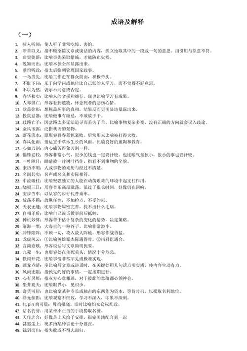 人杰地灵,家庭富裕:最佳生肖和成语解释 人杰地灵,家庭富裕:最佳生肖和成语解释 - 腿腿教学网