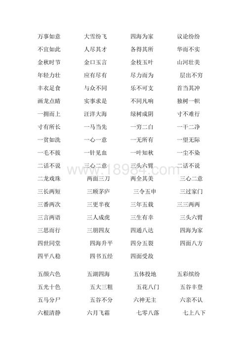 一一三三可相寻,生肖代表及成语解释 一一三三可相寻,生肖代表及成语解释 - 腿腿教学网