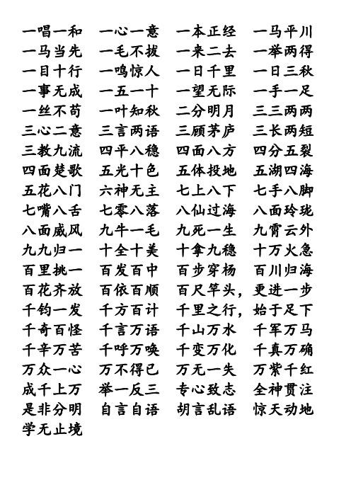 一一三三寓意何生肖？成语释义详解 - 腿腿教学网