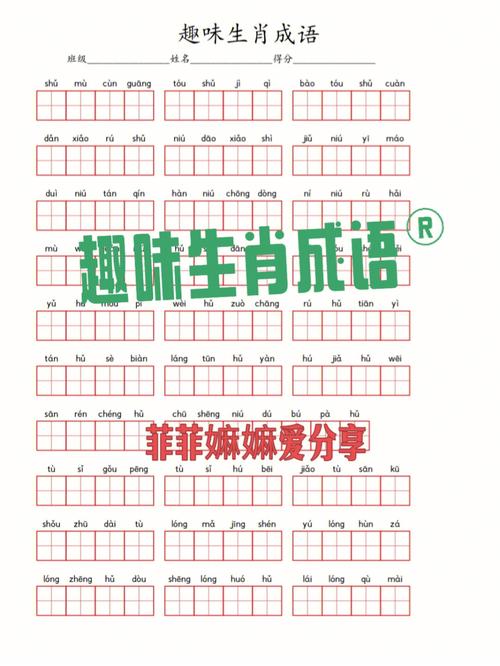 南北财，四四六六，最佳生肖猜想及成语赏析 - 腿腿教学网