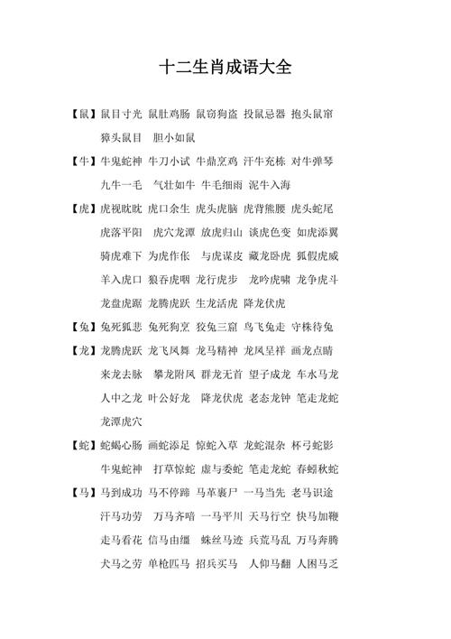 南北财生肖解析：四四六六代表哪些生肖，成语详解 - 腿腿教学网