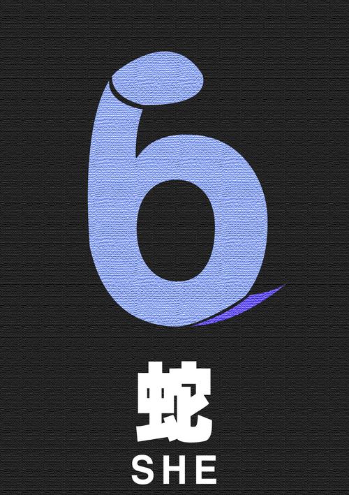 生肖数字如何选择最佳挺身而出方式 - 腿腿教学网