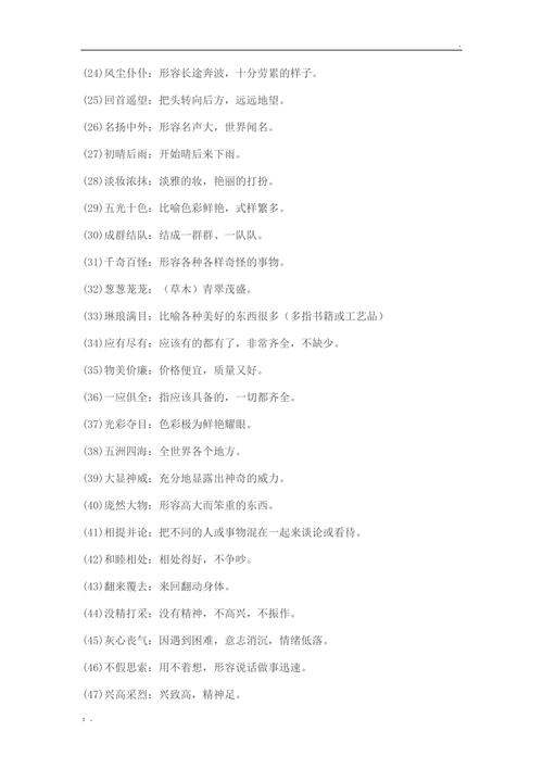 四面楚歌:生肖象征及词语解释 四面楚歌:生肖象征及词语解释 - 腿腿教学网