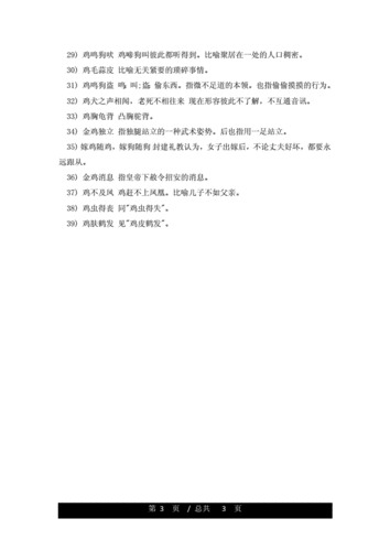 生肖中的“一挽狂澜”代表什么,成语解释详细说明 生肖中的“一挽狂澜”代表什么,成语解释详细说明 - 腿腿教学网