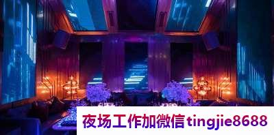 徐州KTV诚聘佳丽女孩-徐州KTV热急聘女模模特——夜场招聘女模特展示你的美丽与自信