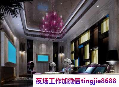 聊城东阿哪里酒吧招募佳丽模特-聊城东阿夜总会直聘佳丽夜店KTV直聘佳丽{急缺大量优质美女}