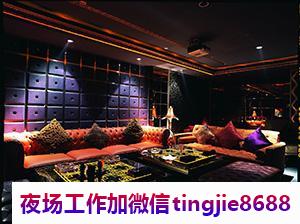 驻马店驿城夜总会夜店招募佳丽-驻马店驿城高端商务场直聘{女孩应该让自己活得金贵}-网红打卡
