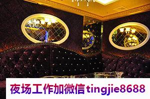 襄樊襄阳商务夜店佳丽招募-襄樊襄阳夜总会ktv直聘模特-无押金无ic卡日结薪资1500起步