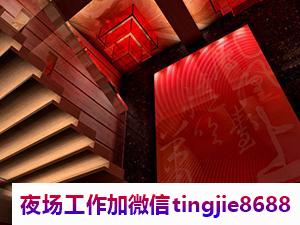 兴安盟乌兰浩特KTV酒吧招聘佳丽-兴安盟乌兰浩特夜总会直聘模特网站夜店KTV直聘模特佳丽{夜总会直聘生意稳定喝酒少}