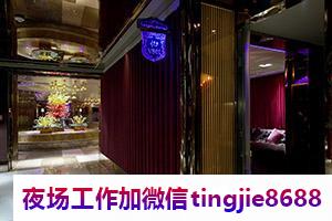 仙桃潜江高端夜总会女孩招募-仙桃潜江ktv直聘服务员夜总会直聘{良心团队带你赚钱}