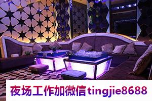 大同左云高端夜场招聘女孩模特-大同左云夜店KTV直聘服务员网站KTV直聘信息网站{KTV直聘高端场是哪个努力就能成功}