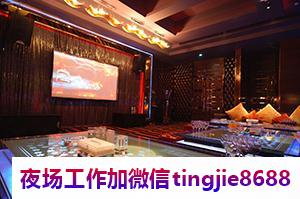 克孜勒阿图什夜场置顶招聘-克孜勒阿图什夜总会直聘模特佳丽KTV直聘信息{长期管住宿全程绝不收一分钱}