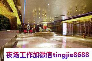 海丰商务夜总会招聘佳丽女孩——「大富大贵」德高望重,风度翩翩,雍容华贵