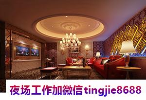 甘孜色达夜场KTV招聘模特女孩-甘孜色达夜店KTV直聘女孩-女孩ktv{日结12OO起}