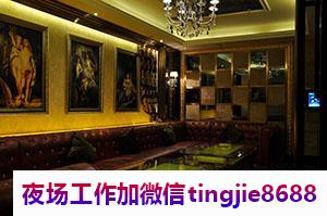巴彦淖尔杭锦后旗商务夜总会模特招聘-巴彦淖尔杭锦后旗夜店KTV直聘女孩{夜店酒吧之门向你敞开}高薪收入只是夜店酒吧的一部分