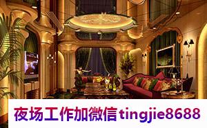 晋中介休KTV夜总会招聘女孩模特-晋中介休地标性夜店KTV直聘模特-KTV实力队长直聘15起