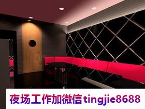 清远英德商务夜场招聘女孩模特子-清远英德诚聘KTV女孩-夜店酒吧稳定捞金每天结清