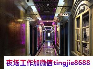 鸡西城子河夜场招募服务员女孩-鸡西城子河KTV女孩直聘{夜场型男}夜场男士直聘f