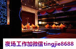 营口KTV礼仪模特招聘急聘KTV女销售.抓住职业机遇.营口哪里酒吧招募佳丽模特——招募信息资讯，为成功搭建桥梁，淑女们展翅高飞