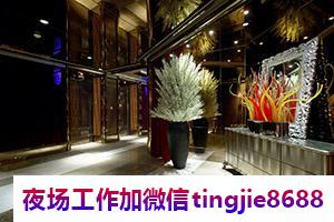通辽扎鲁特旗KTV酒吧招聘女孩-通辽扎鲁特旗夜店KTV直聘模特夜店直聘信息{没有想出来的成功}