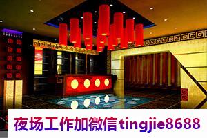 巢湖含山豪华酒吧招聘模特-巢湖含山KTV直聘最新信息夜店直聘信息网站{{本最高日结2000}}