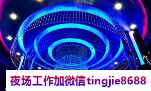 阿坝松潘夜店招聘服务员-阿坝松潘酒店哪里直聘男孩丶每天两个班丶每天一结