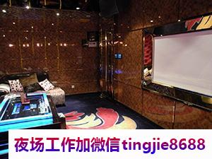 红河个旧商务酒吧招募女孩模特-红河个旧KTV兼职夜店KTV直聘信息-带你拿高薪的团队-