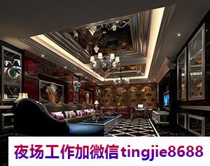 包头昆都仑夜场酒吧招聘模特-包头昆都仑KTV最新直聘信息展示如下KTV找工作问咨询热线