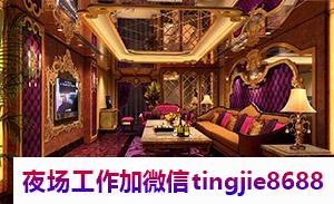 宜春万载夜总会夜店招聘女孩模特-宜春万载高端夜店KTV直聘-KTV直聘{事少轻松捞金快来}-日结无费用